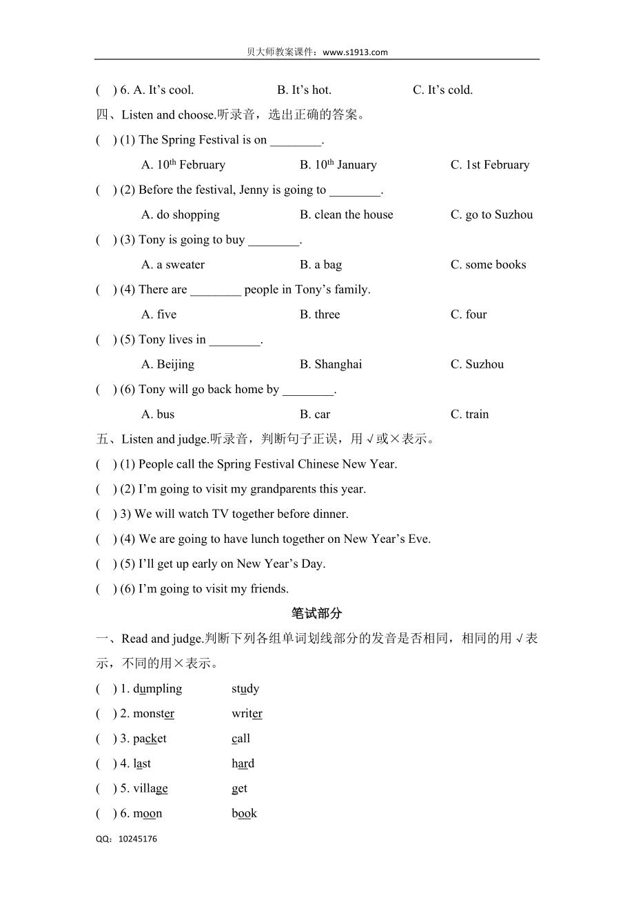 五年级下册英语试题-Unit11 Chinese festivals牛津上海版（三起）（含答案）.doc_第2页