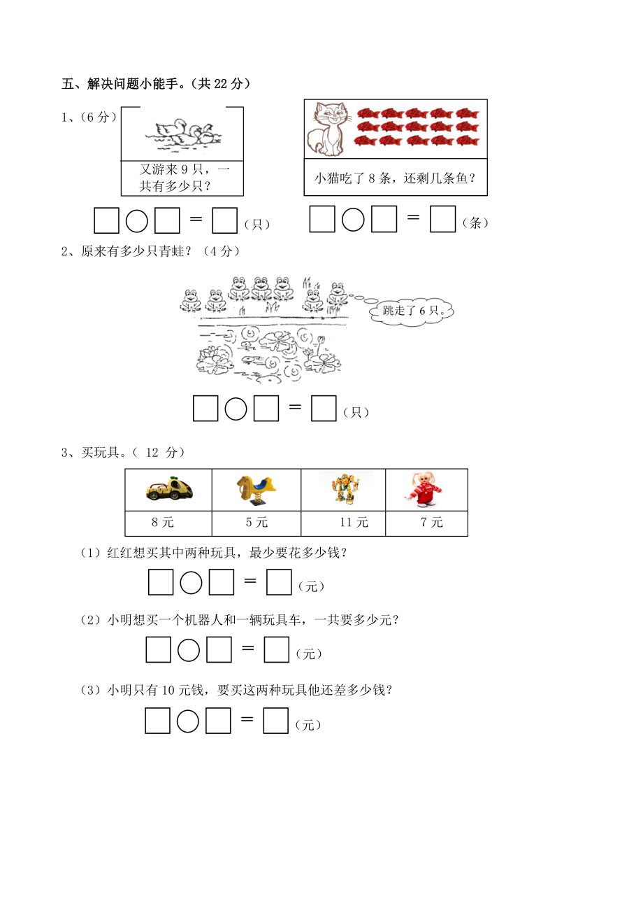 西师版一年级数学上册期末测试题(1).doc_第3页