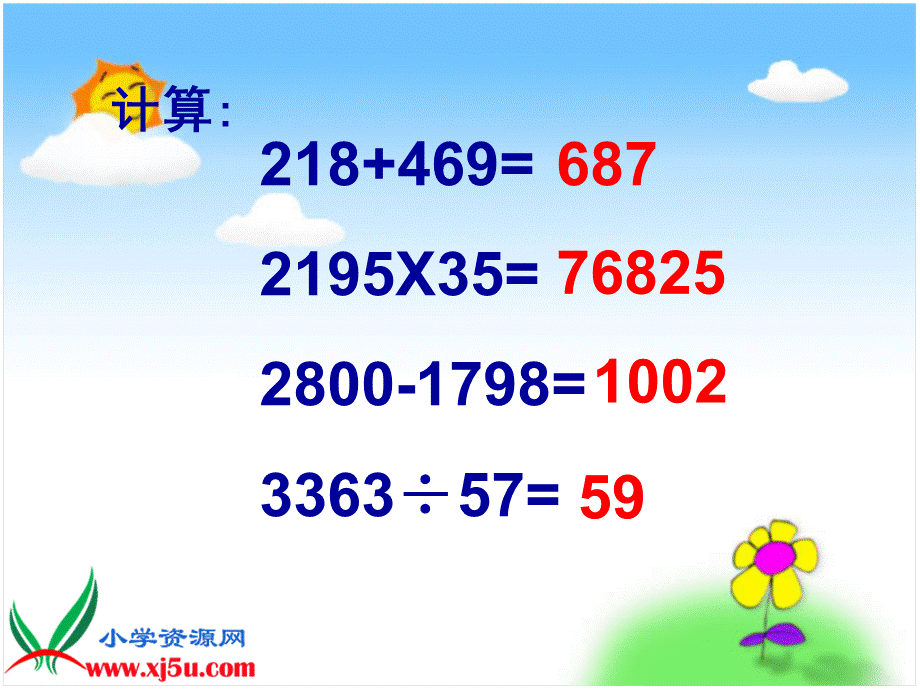 沪教小学数学四上《1.3用计算器计算》PPT课件 (2).ppt_第3页