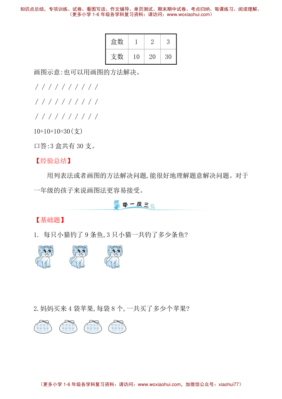 人教新课标一年级下册数学专题教程：第三模块 连加应用题.pdf_第2页