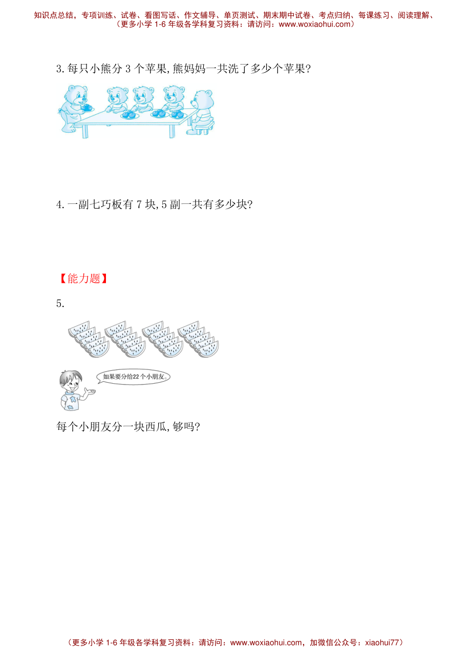 人教新课标一年级下册数学专题教程：第三模块 连加应用题.pdf_第3页