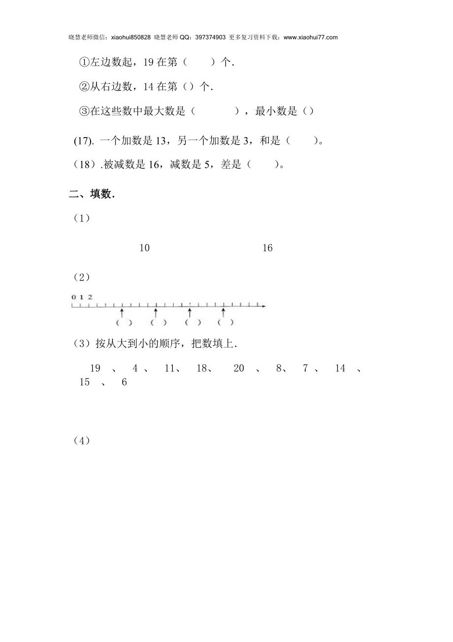 一年级上册数学-11-20各数的认识复习题.doc_第2页