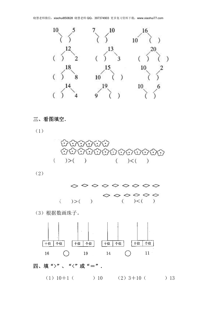 一年级上册数学-11-20各数的认识复习题.doc_第3页