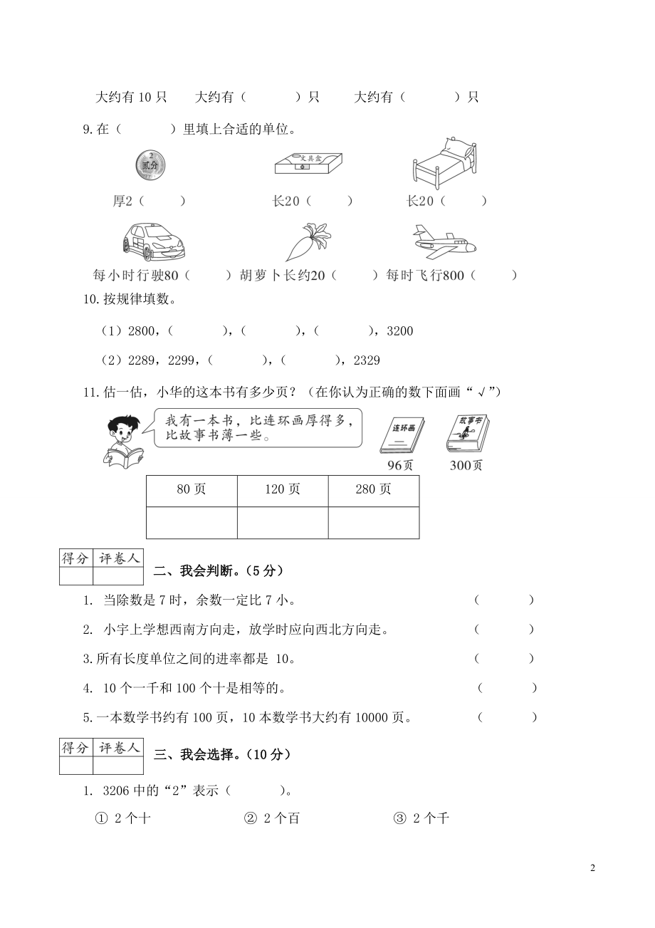 陕西铜川市2015-2016学年度第二学期期中素质测评二年级数学试题（卷）.doc_第2页