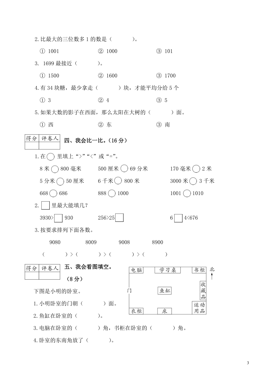 陕西铜川市2015-2016学年度第二学期期中素质测评二年级数学试题（卷）.doc_第3页