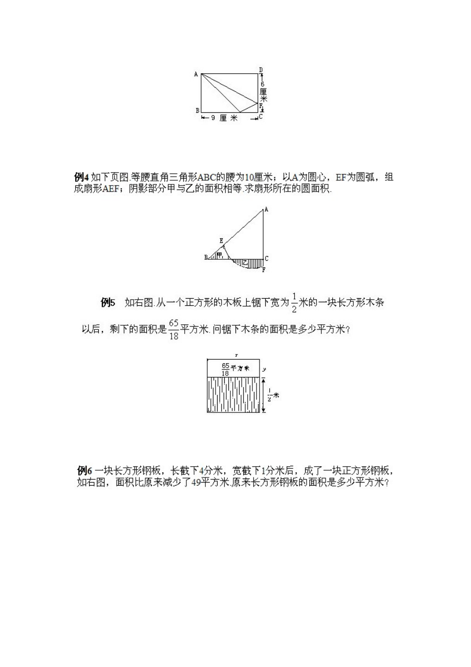 小学五年级上册数学奥数知识点讲解第13课《面积计算》试题附答案.doc_第2页