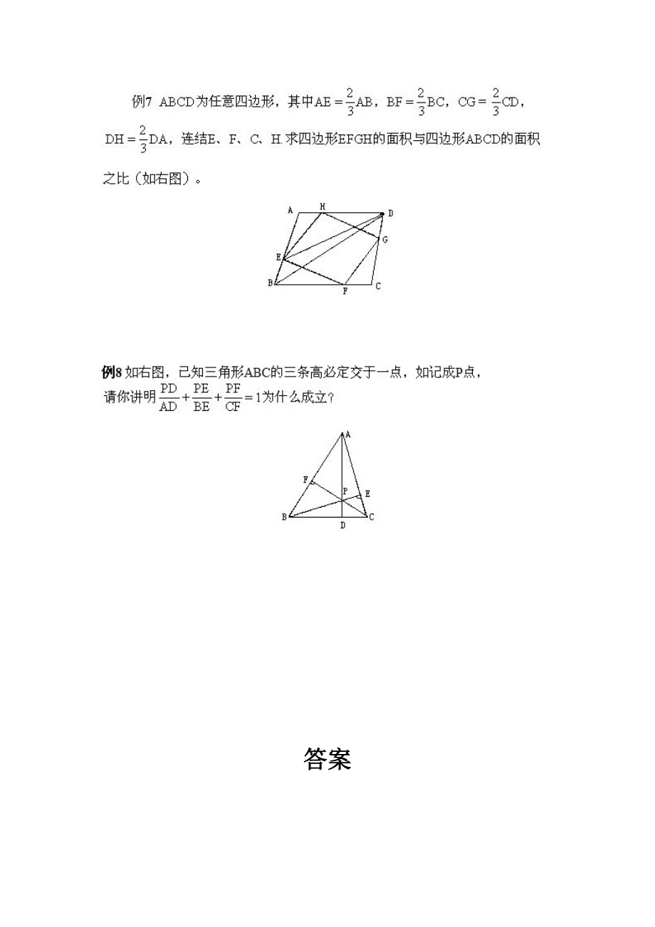 小学五年级上册数学奥数知识点讲解第13课《面积计算》试题附答案.doc_第3页