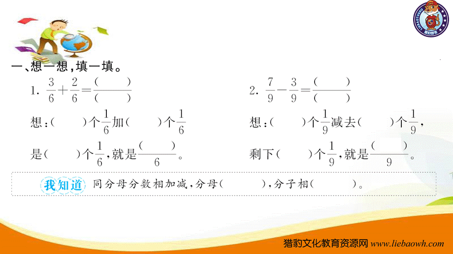 三年级上册数学（人教版）预习复习课件-第八单元：第4课时 分数的简单计算(1).ppt_第3页