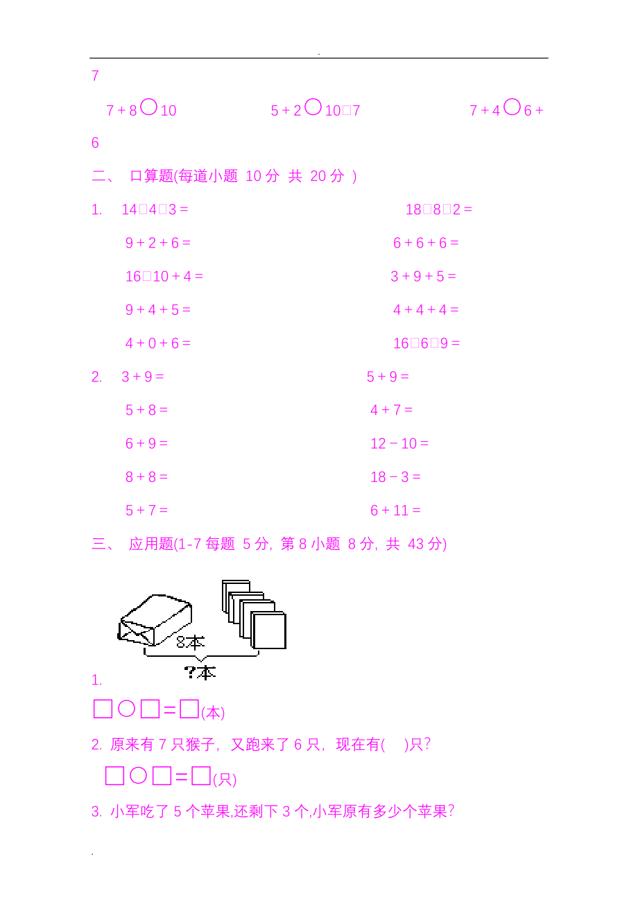 小学一年级上学期期末考试试题集(好资料推荐).doc_第2页