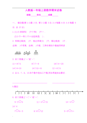 小学一年级上学期期末考试试题集(好资料推荐).doc