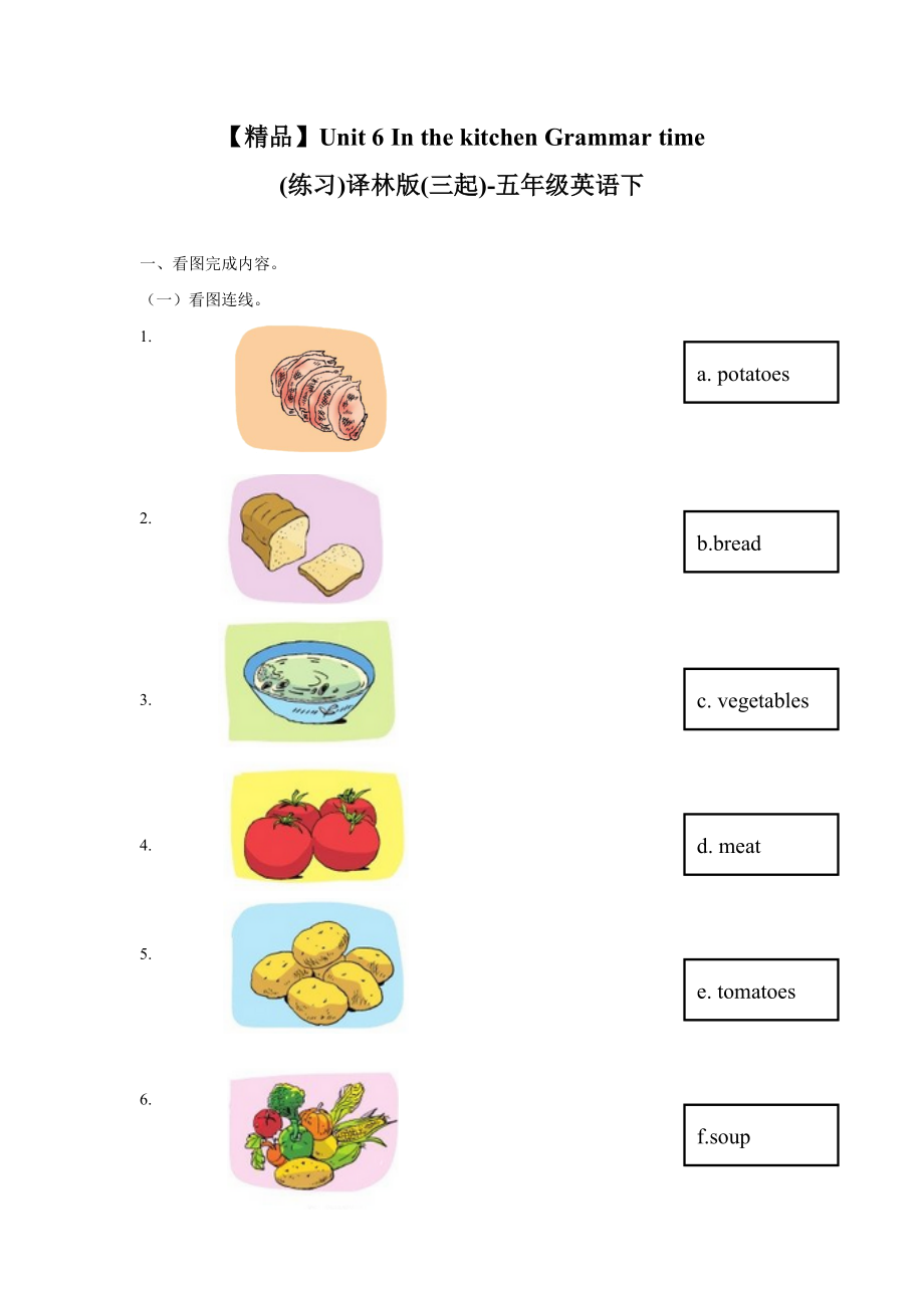 【精品】Unit6 Grammar time(练习及解析)译林版(三起)-五年级英语下.doc_第1页