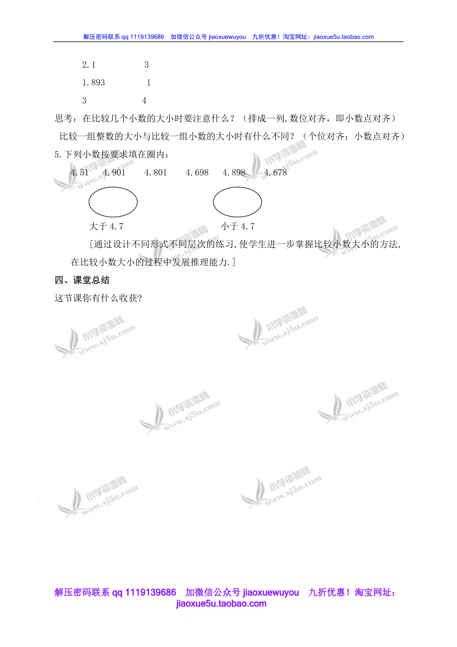 沪教小学数学四下《2.3小数的大小比较》word教案 (1).doc_第3页