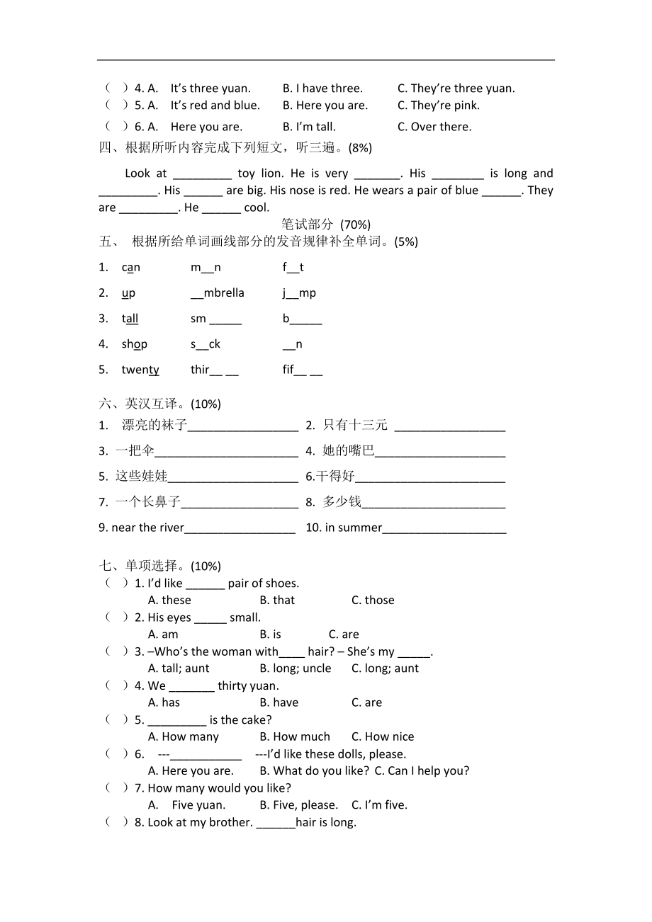 【译林版（三起）】四年级英语上册复习题-Unit6-7-牛津译林版（无答案）.doc_第2页