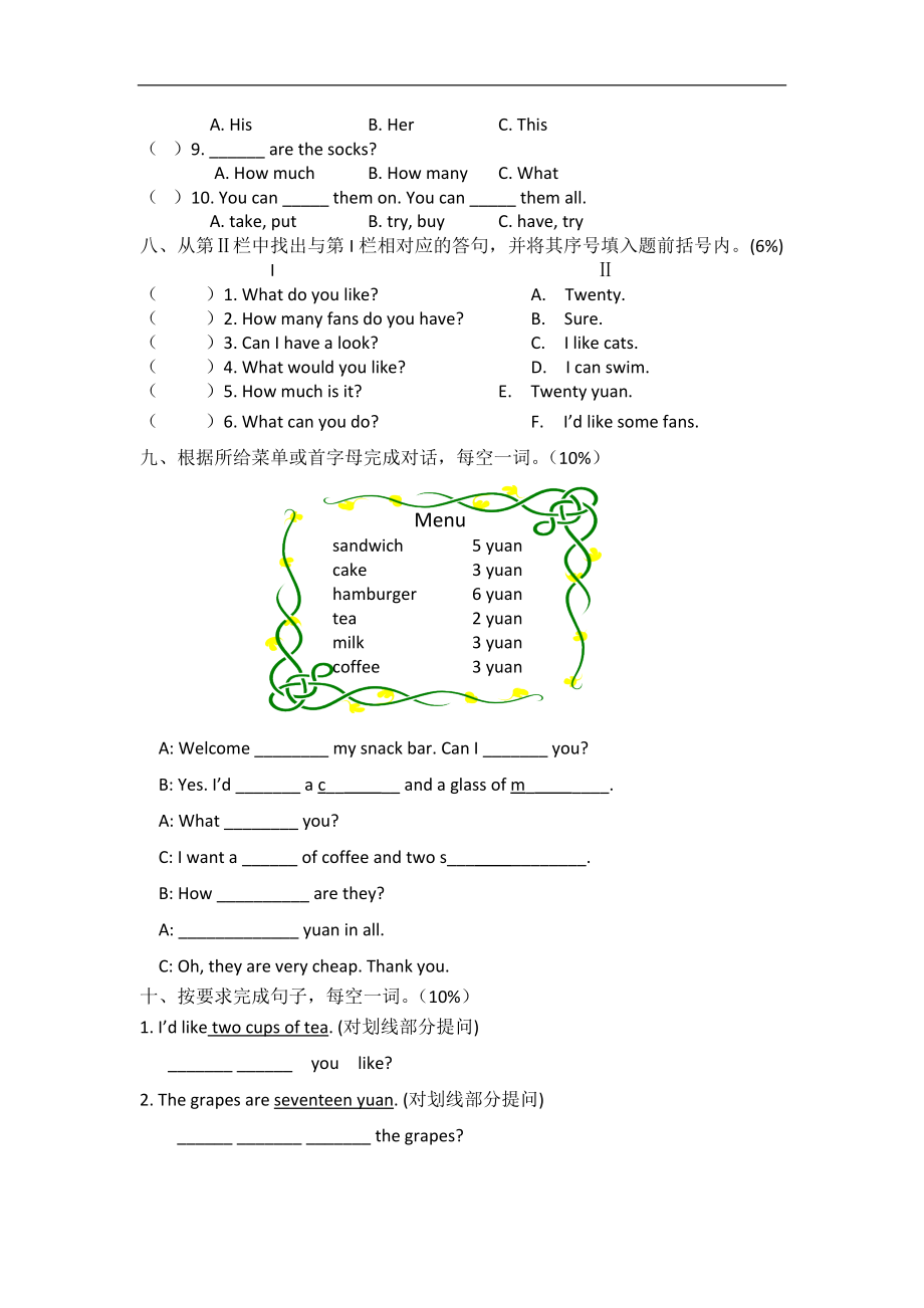 【译林版（三起）】四年级英语上册复习题-Unit6-7-牛津译林版（无答案）.doc_第3页