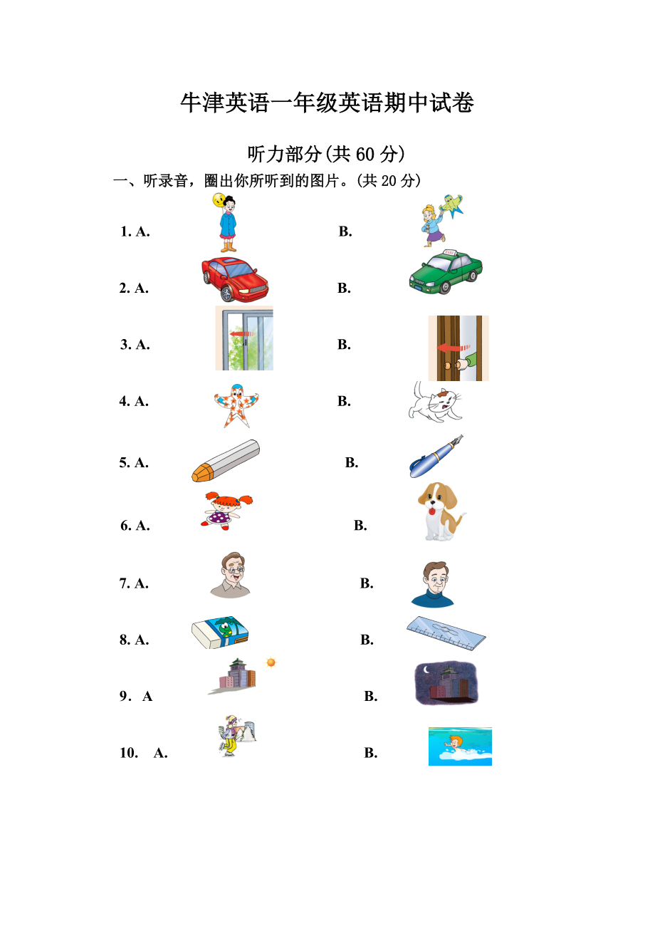 牛津英语一年级英语1B期中试卷.doc_第1页