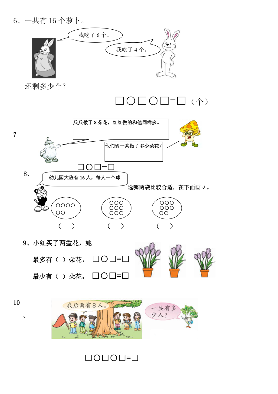 一年级数学上册期末应用题.doc_第2页