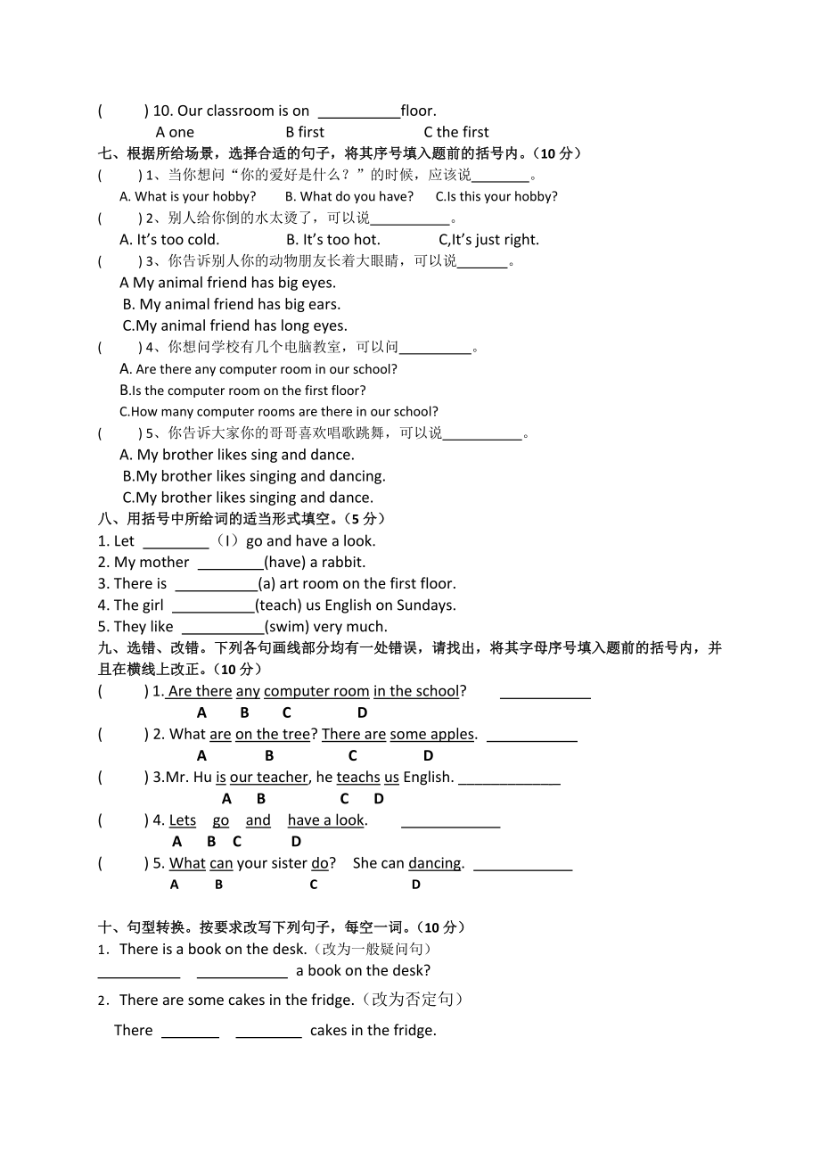 五年级上英语阶段性测试-轻松夺冠-译林版（三起）（无答案）.doc_第3页