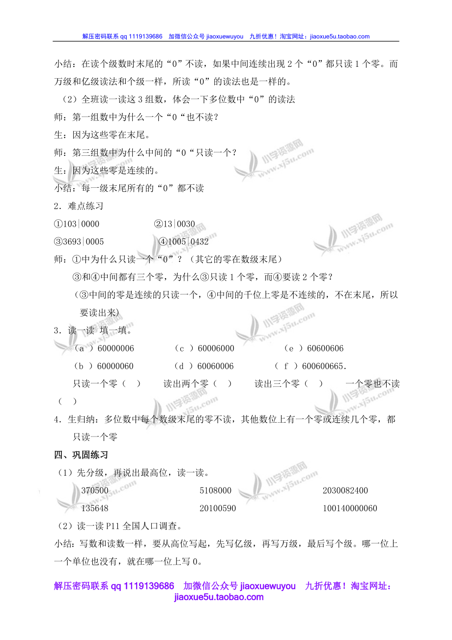 沪教小学数学四上《2.1大数的认识》word教案 (12).doc_第2页