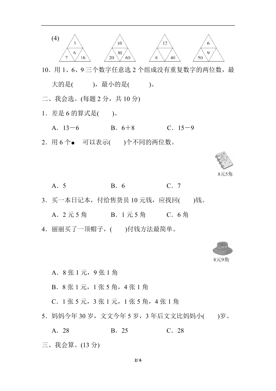 一年级第二学期数学竞赛卷.docx_第2页