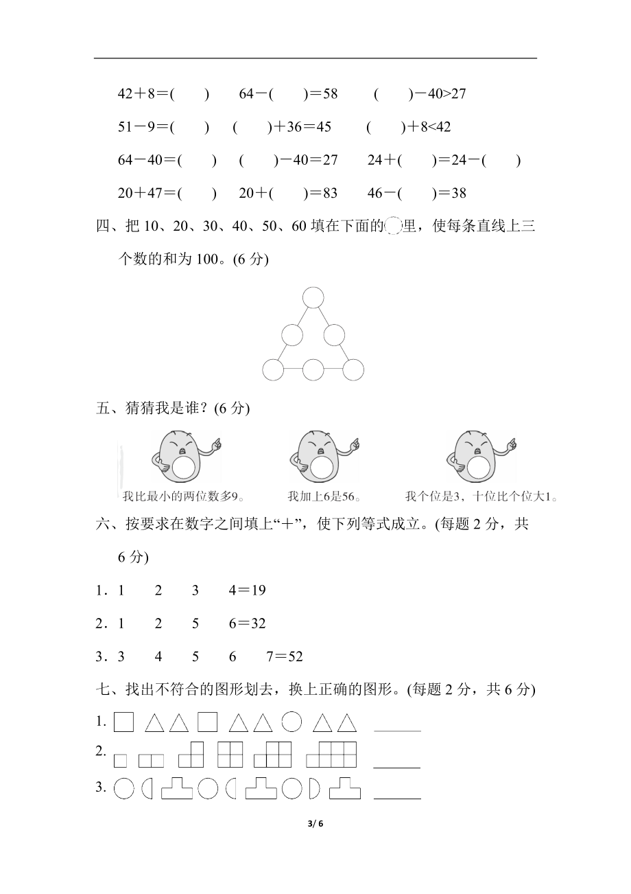 一年级第二学期数学竞赛卷.docx_第3页