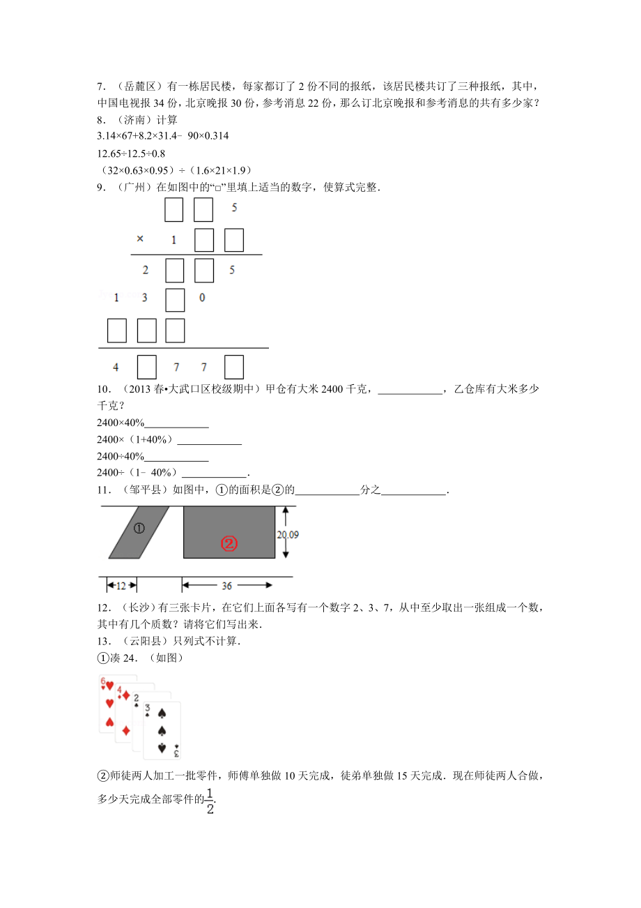 【精品】小升初数学试题精粹100例及解析全国常考题.doc_第2页