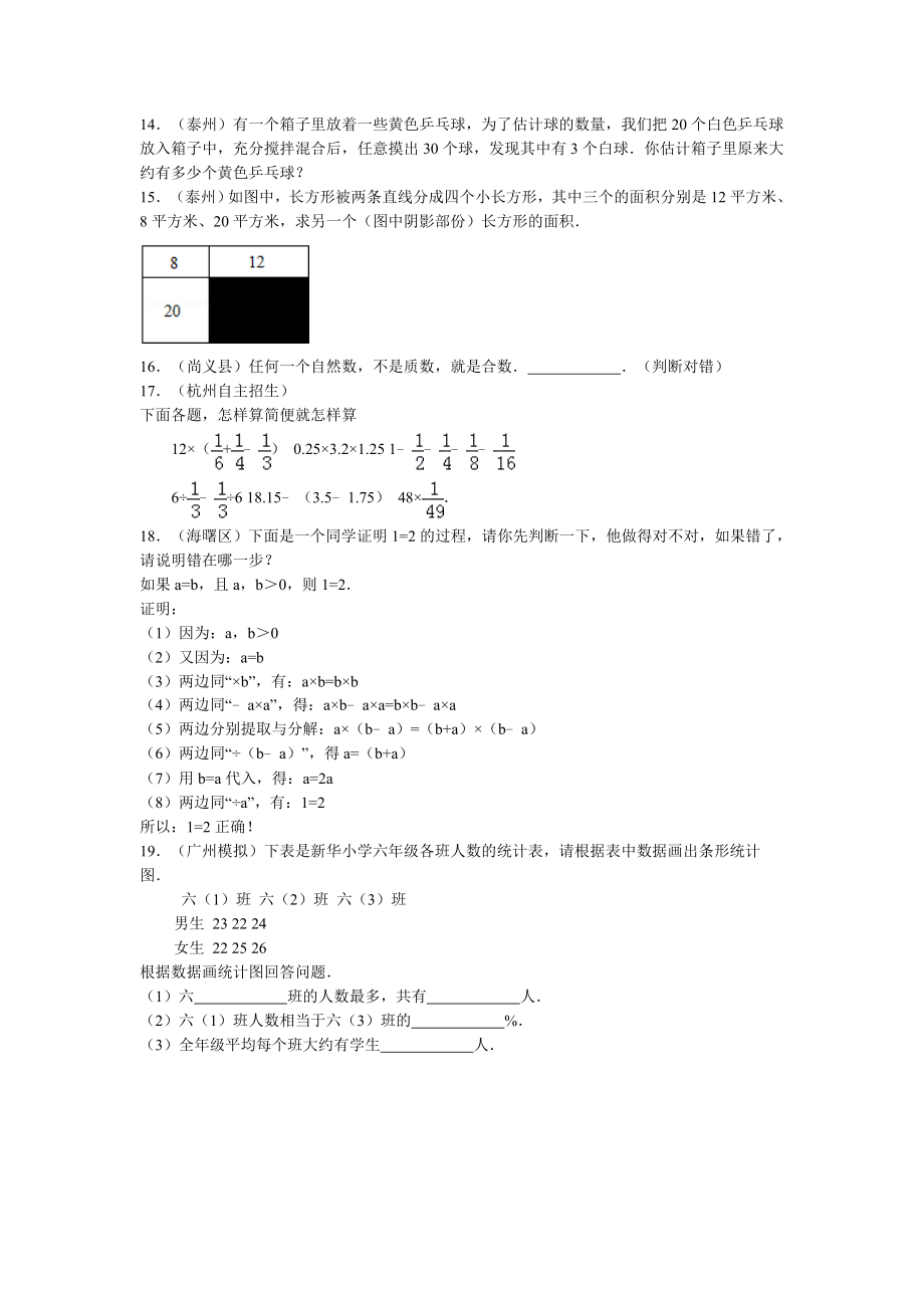 【精品】小升初数学试题精粹100例及解析全国常考题.doc_第3页