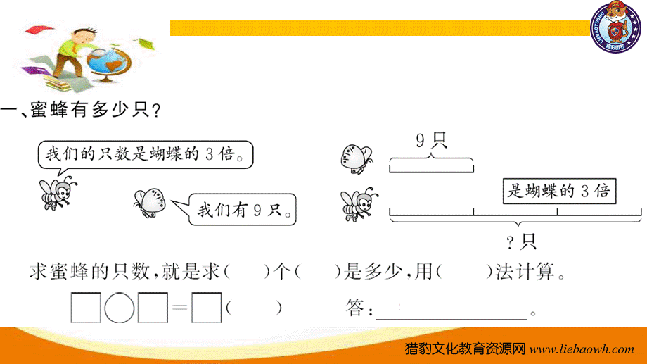 三年级上册数学（人教版）预习复习课件-第四单元：第3课时解决问题（2）.ppt_第3页