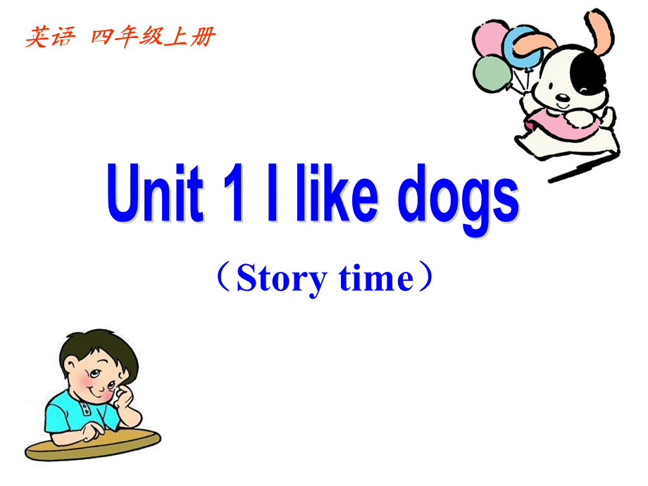 （译林版） 四年级英语上册《Unit 1 I like dogs》ppt课件5.ppt_第1页