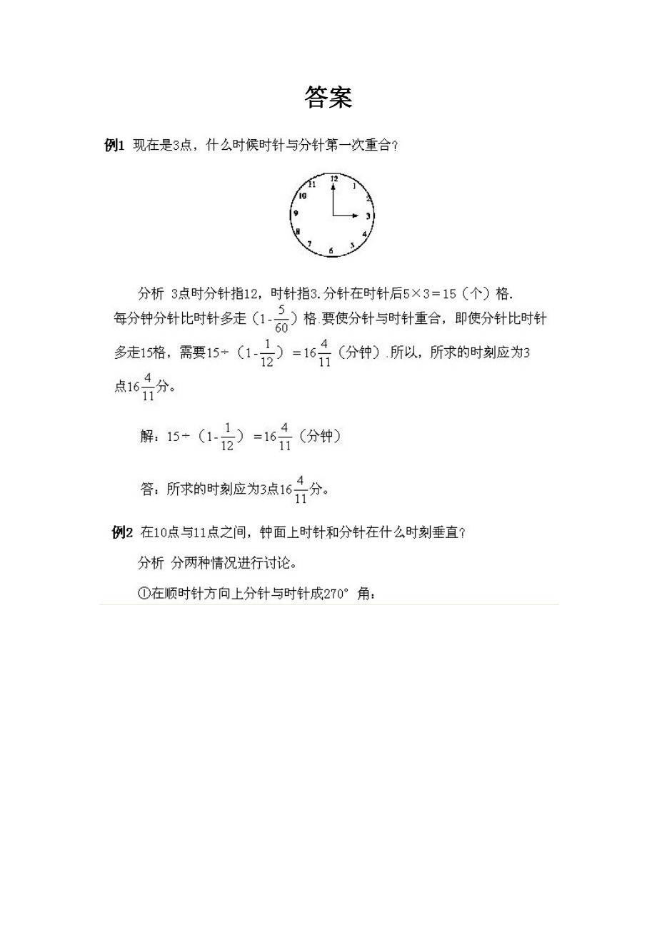 小学五年级下册数学奥数知识点讲解第8课《时钟问题》试题附答案.doc_第2页