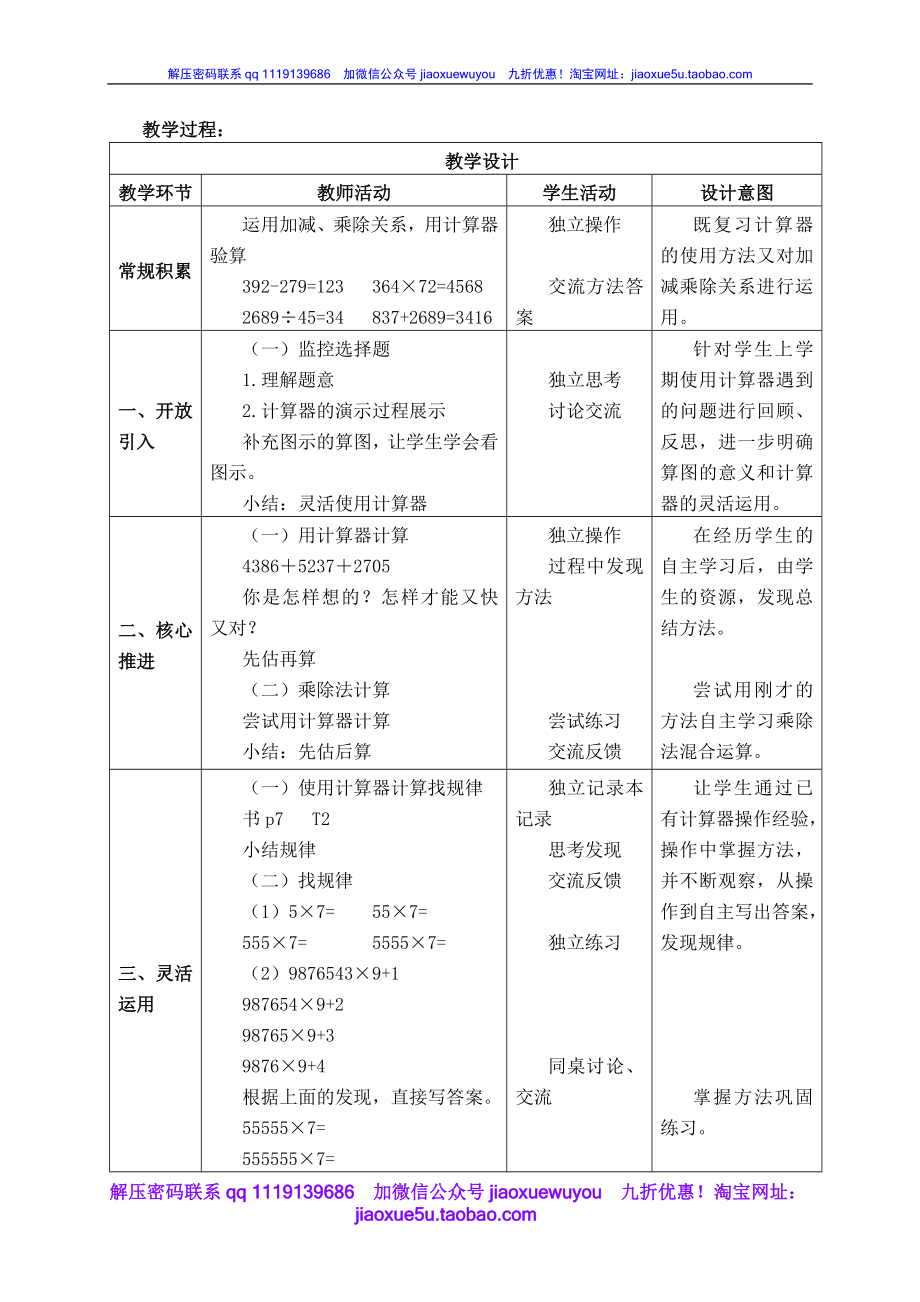 沪教小学数学四上《1.3用计算器计算》word教案 (5).doc_第2页