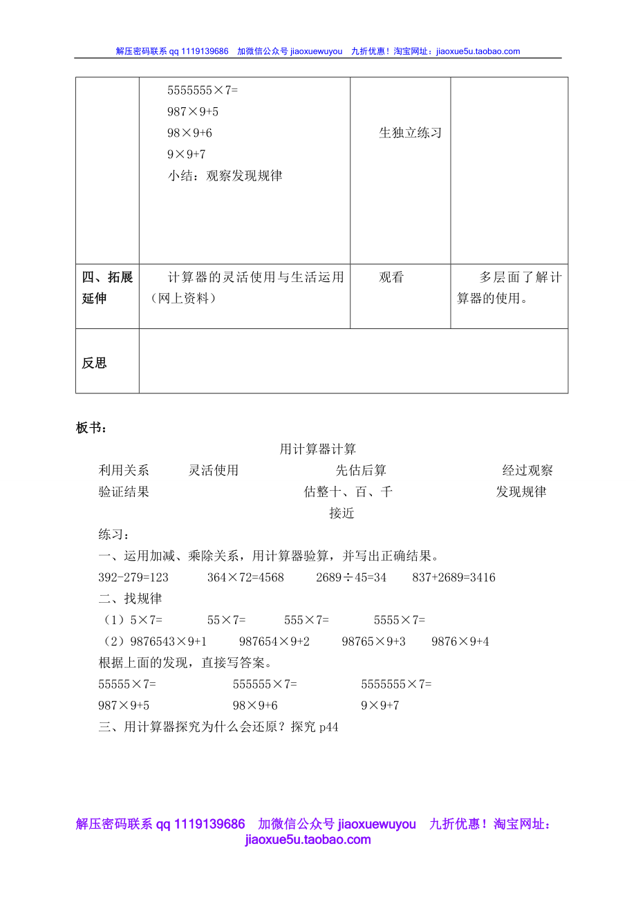 沪教小学数学四上《1.3用计算器计算》word教案 (5).doc_第3页