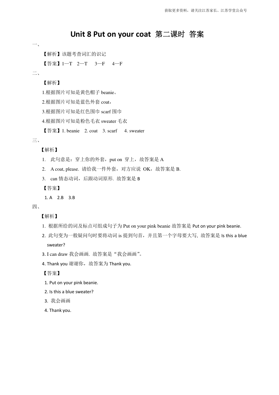 Unit 8 Put on your coat (2) 习题及答案.pdf_第3页