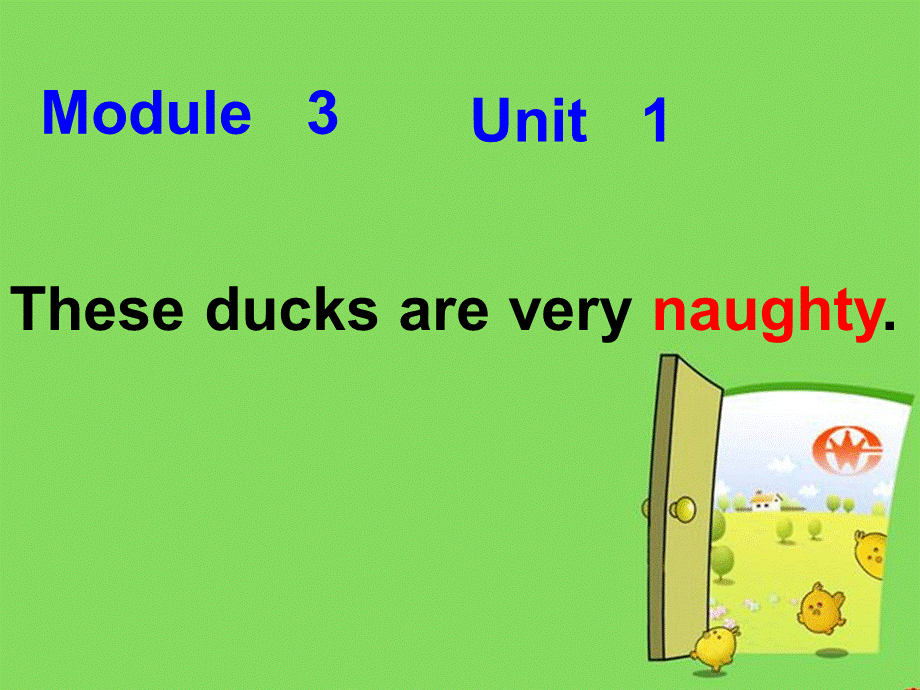 Module 3《Unit 1 These ducks are very naughty》ppt课件1.ppt_第1页