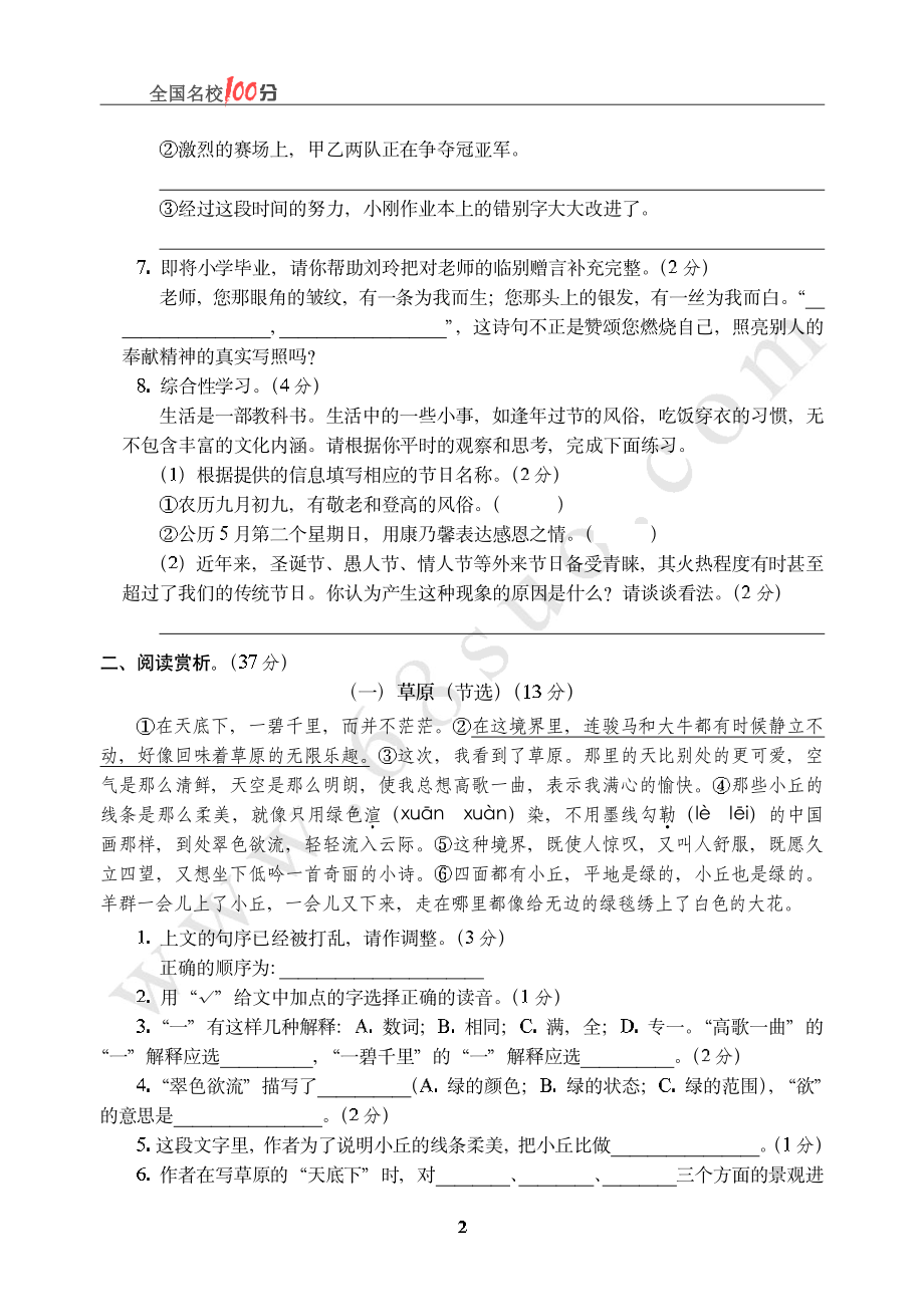 北京市某区小升初语文真卷含答案.pdf_第2页