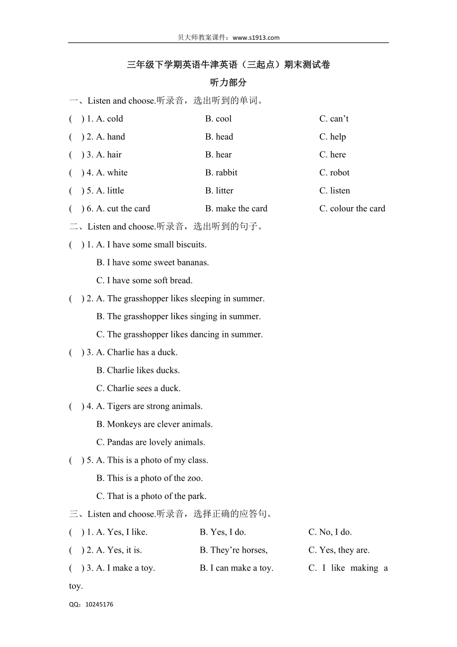 三年级下册英语试题-期末测试卷 牛津上海版（三起）（含答案）.doc_第1页