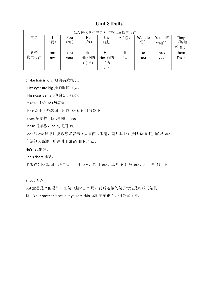 译林版四年级上 Unit8 知识点梳理.docx_第1页