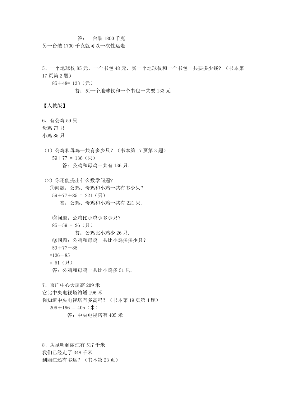 小学数学三年级上册课本应用题专项训练题(含答案).pdf_第2页