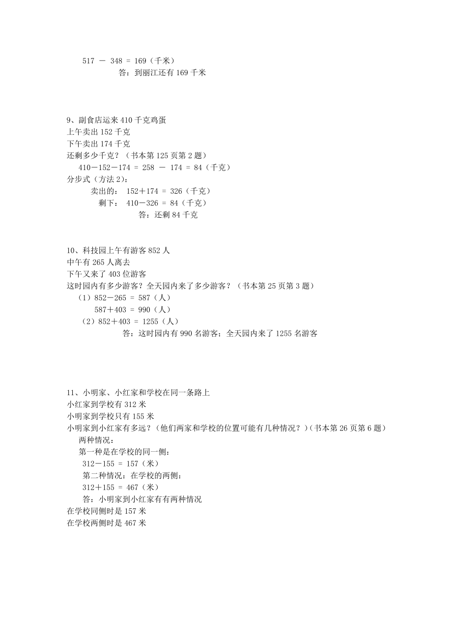 小学数学三年级上册课本应用题专项训练题(含答案).pdf_第3页