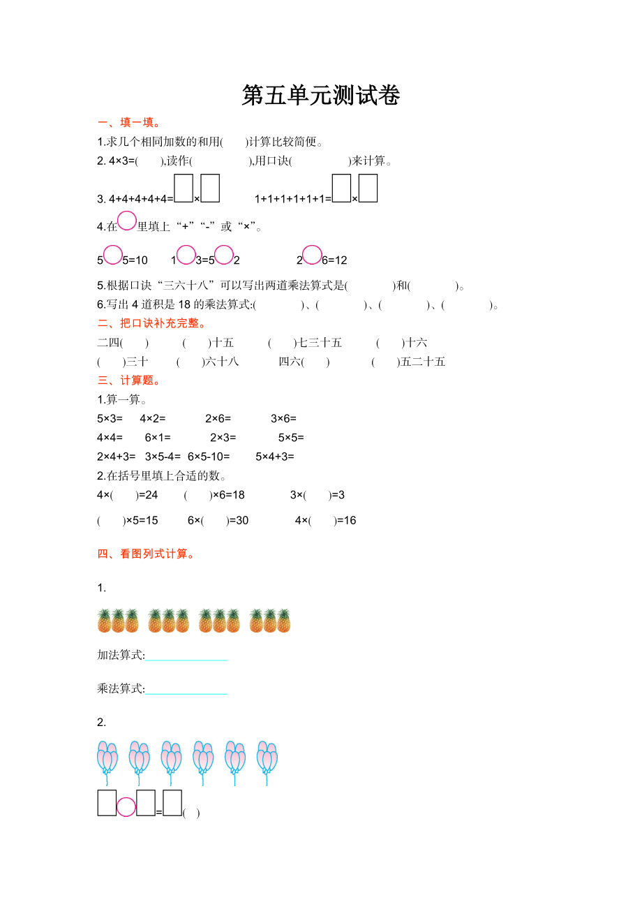 第五单元测试卷.doc_第1页