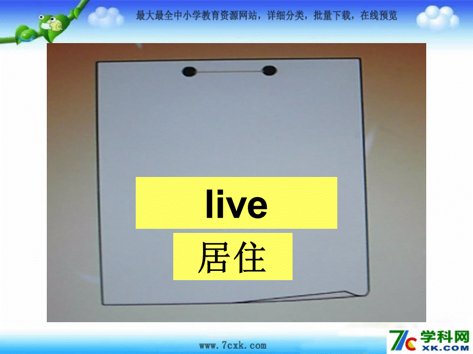 Module 6《Unit 2 Where do you live》ppt课件1.ppt_第2页