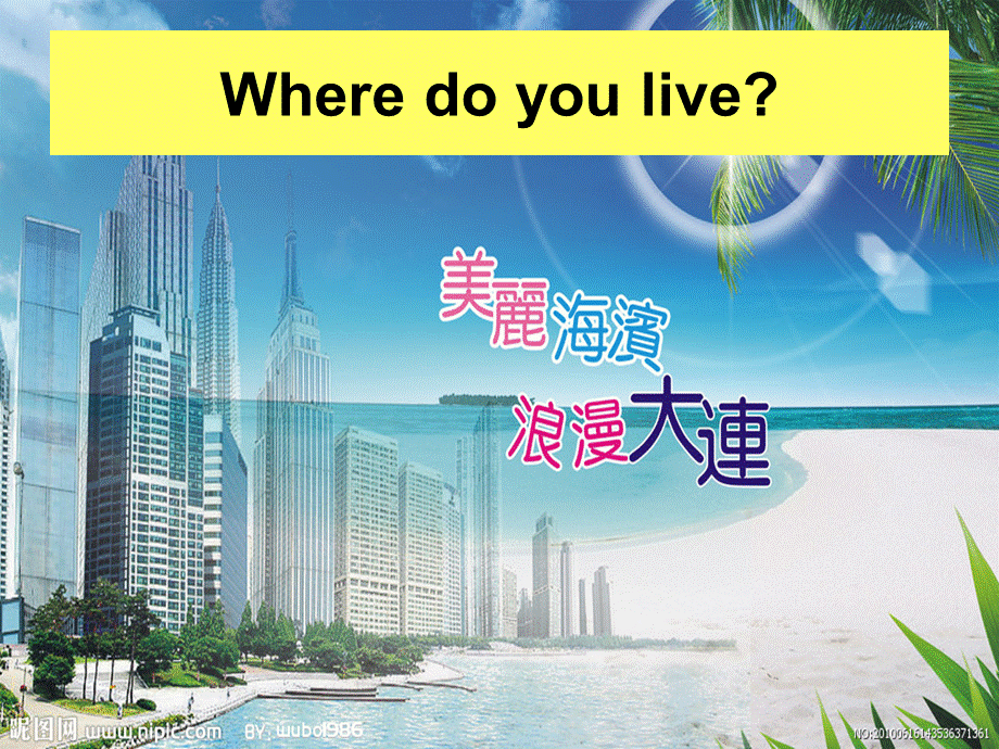 Module 6《Unit 2 Where do you live》ppt课件1.ppt_第3页