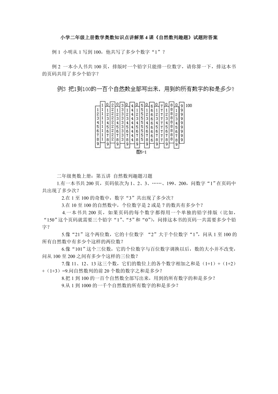 小学二年级上册数学奥数知识点讲解第4课《自然数列趣题》试题附答案.doc_第1页