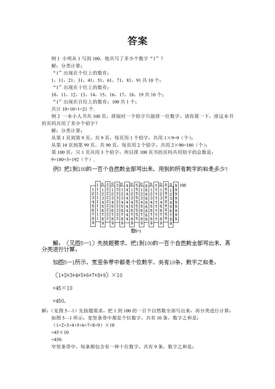 小学二年级上册数学奥数知识点讲解第4课《自然数列趣题》试题附答案.doc_第2页