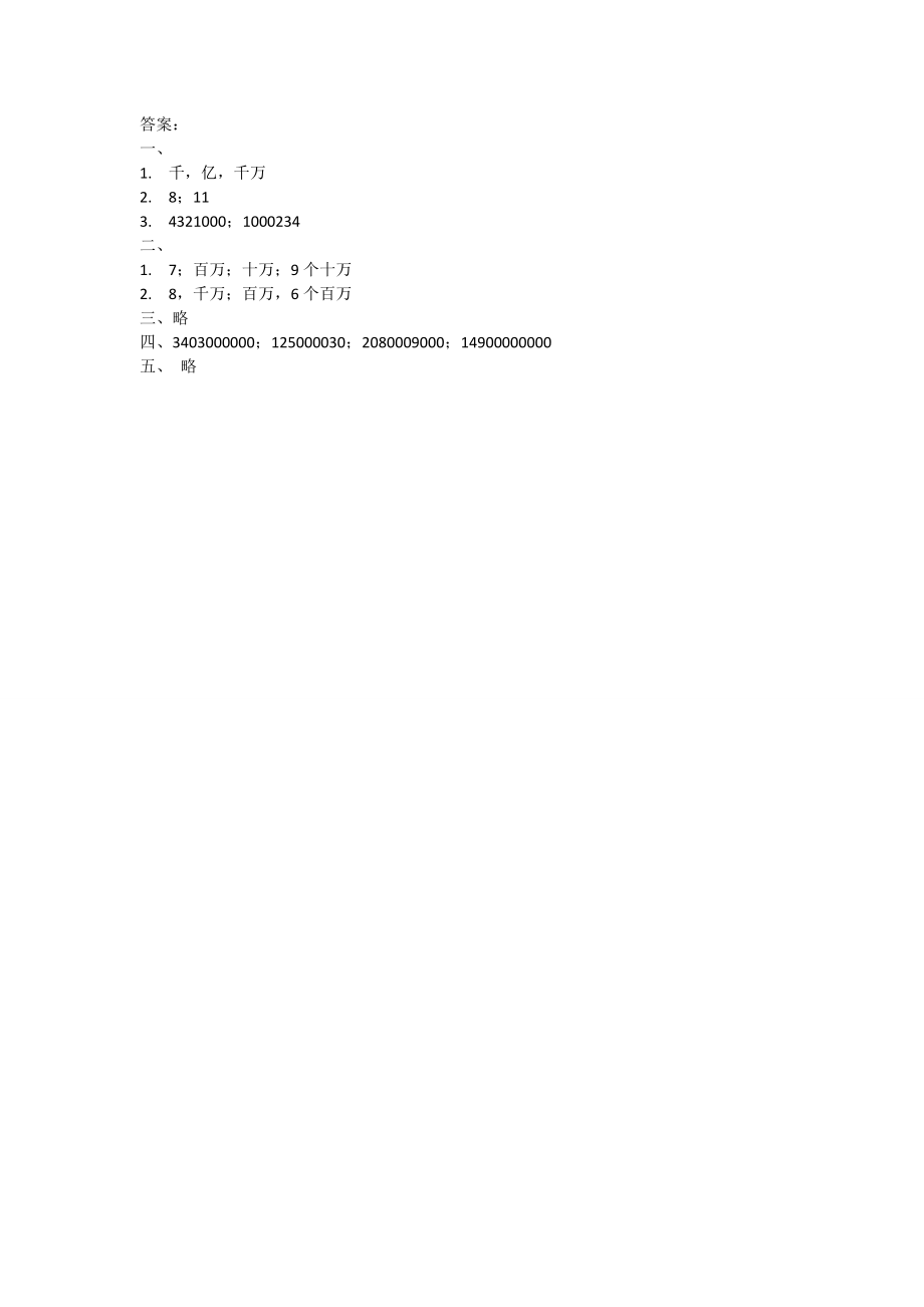 1.3人口普查.doc_第2页