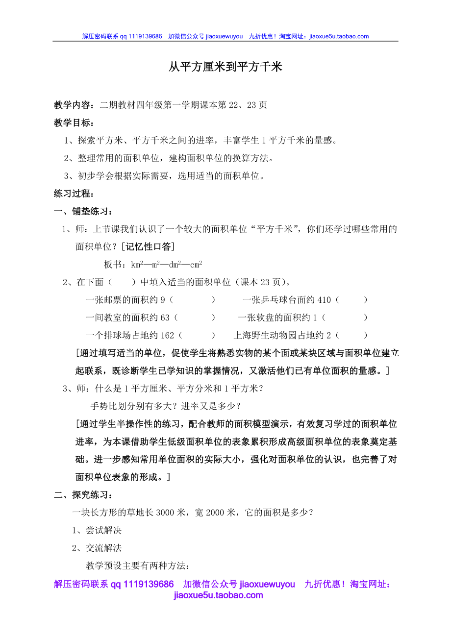 沪教小学数学四上《2.3从平方厘米到平方千米》word教案 (6).doc_第1页