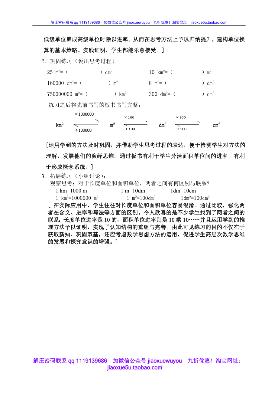 沪教小学数学四上《2.3从平方厘米到平方千米》word教案 (6).doc_第3页