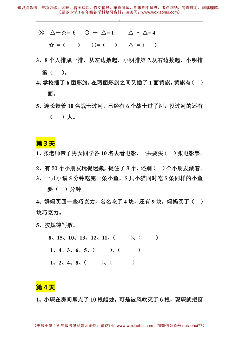 一年级数学寒假拓展题.pdf_第2页