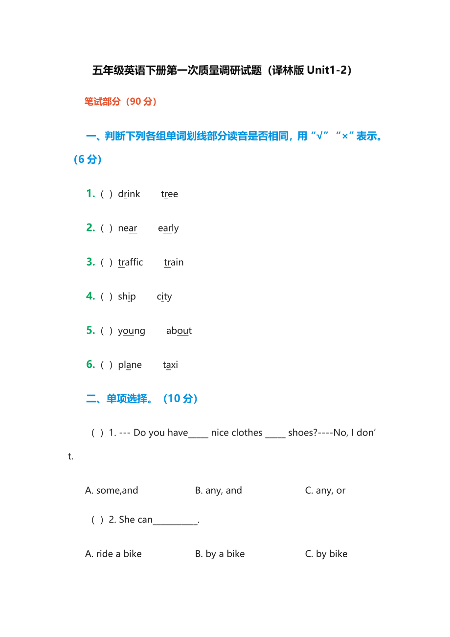 （译林版） 五年级英语下册第一次质量调研试题（Unit1-2）（译林版）.doc_第1页