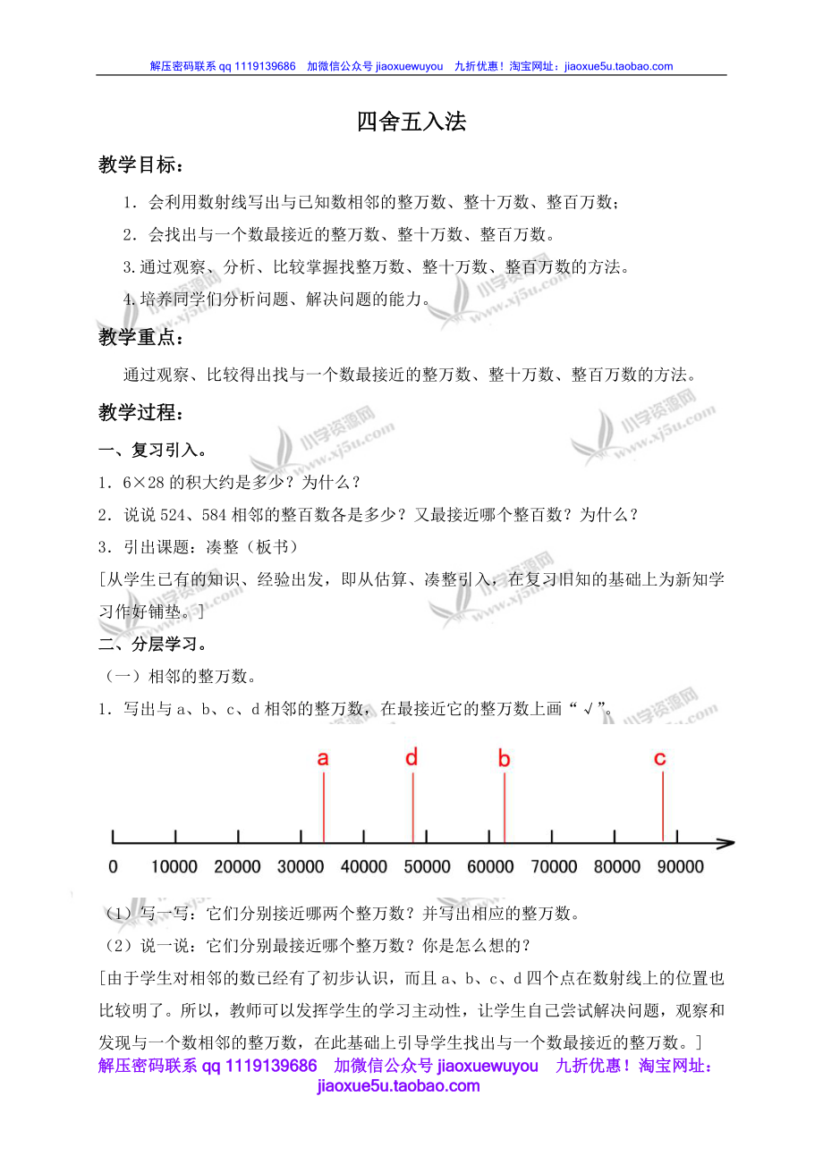 沪教小学数学四上《2.2四舍五入法》word教案 (6).doc_第1页