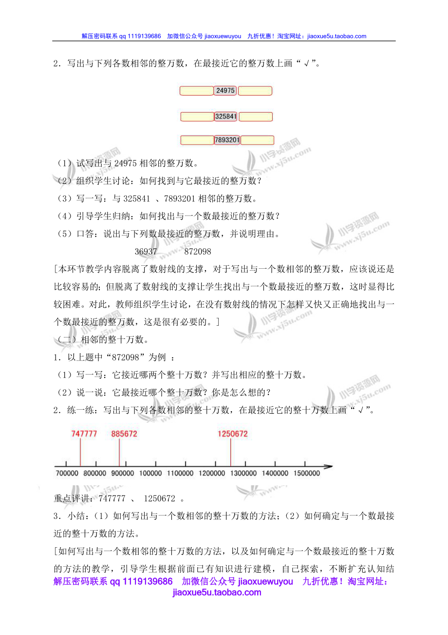 沪教小学数学四上《2.2四舍五入法》word教案 (6).doc_第2页